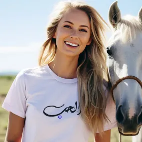 Love in Arabic (Al-Hub) Tee